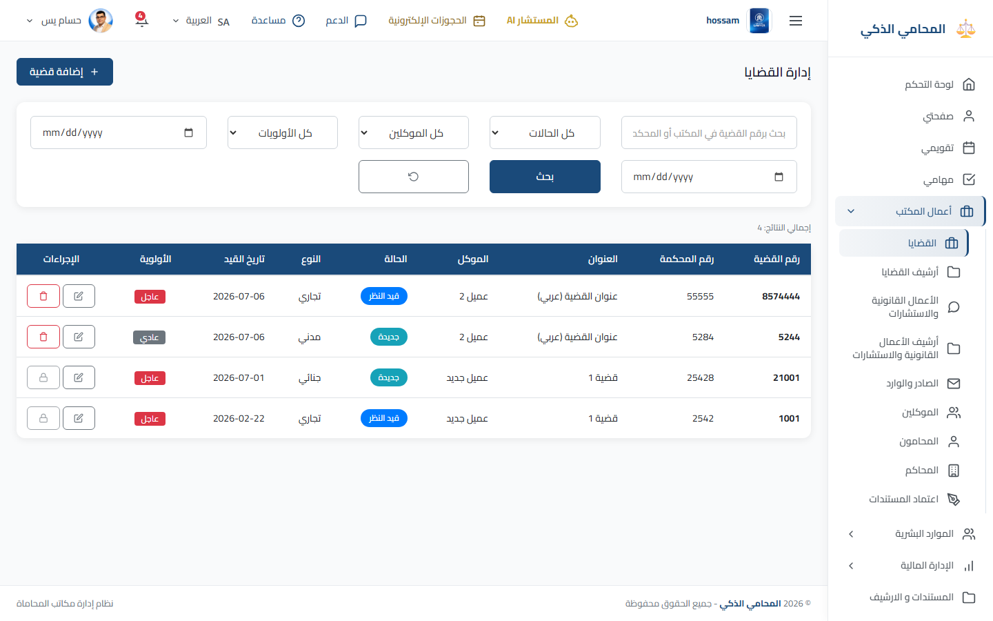 إدارة القضايا