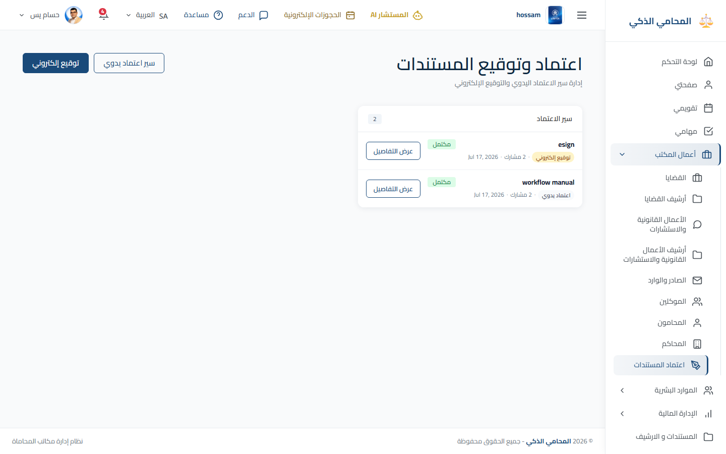 اعتماد أسرع للمستندات